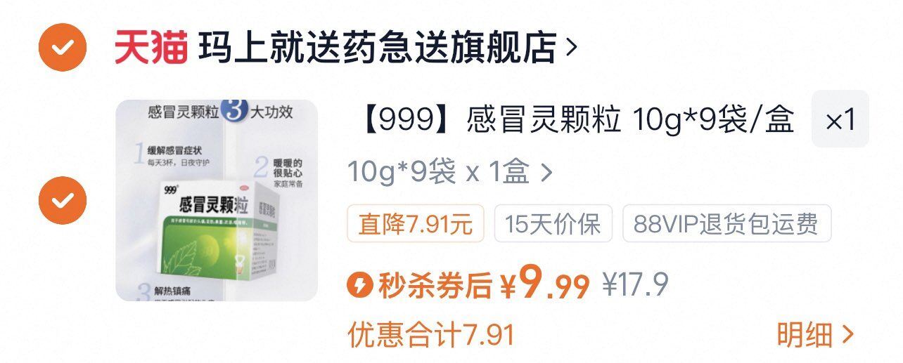 【神车】999感冒灵颗粒9袋止咳化痰