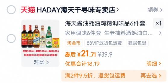 超低价！海天家用调味品6件套大克数