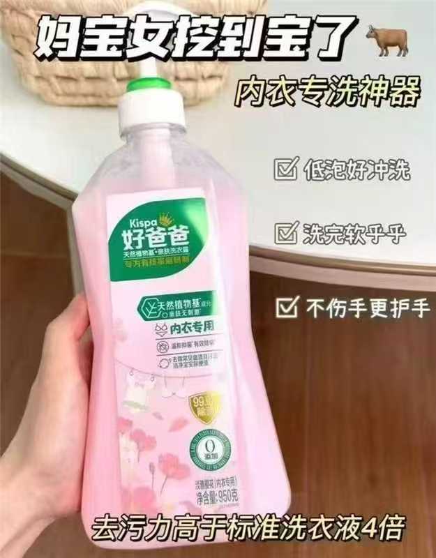 【迁补】好爸爸内衣裤洗衣液950g