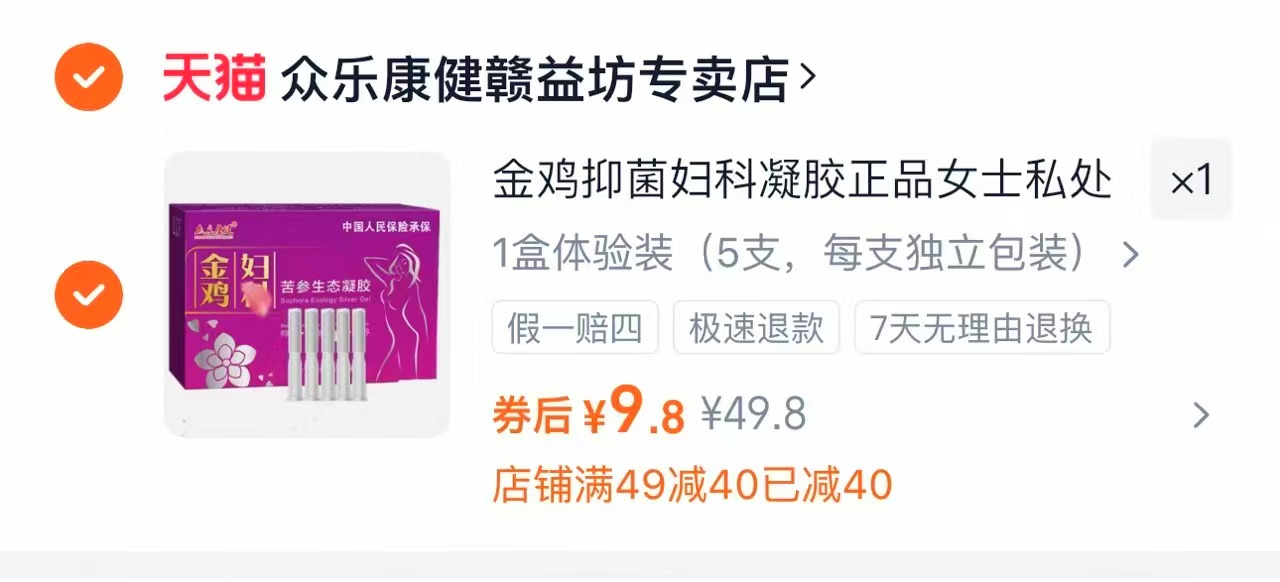 【金鸡】妇科凝胶5支装