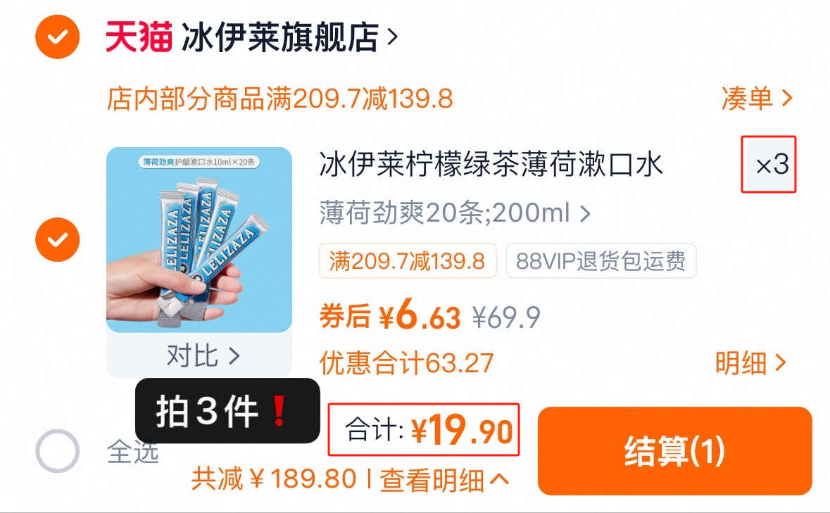 冰伊莱漱口水洁净便捷条装60条