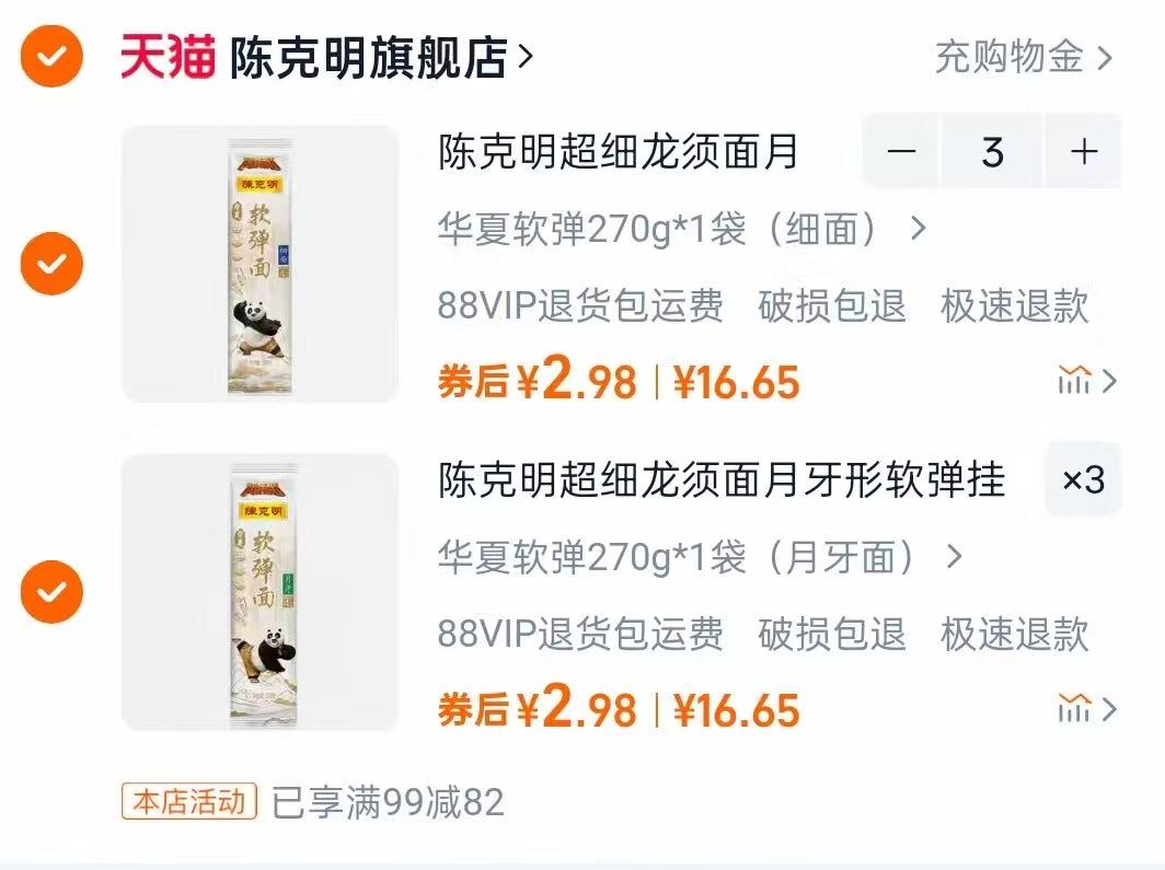 任选6件！陈克明早餐面组合1620g