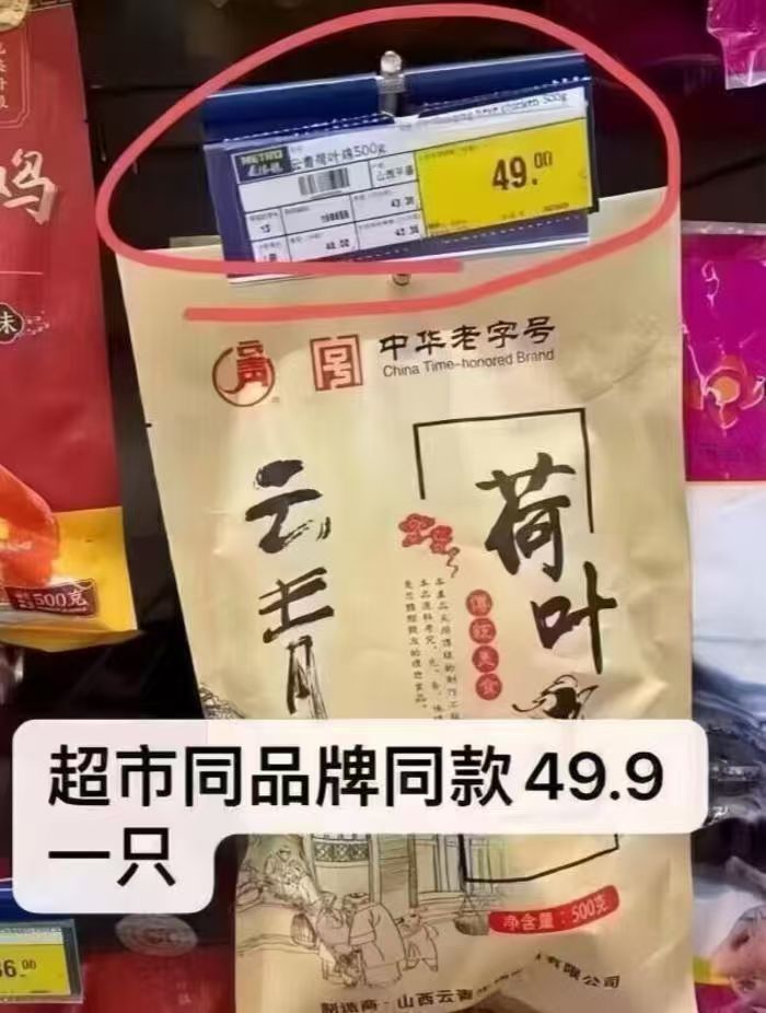 一整只！百年老店云青叫花鸡/扒鸡500g