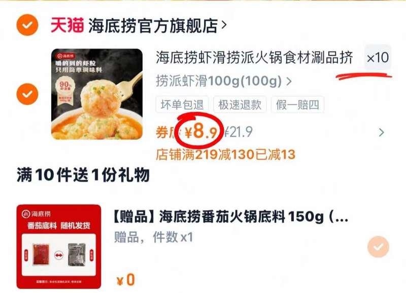 【海底捞】大颗粒虾滑100g*10包