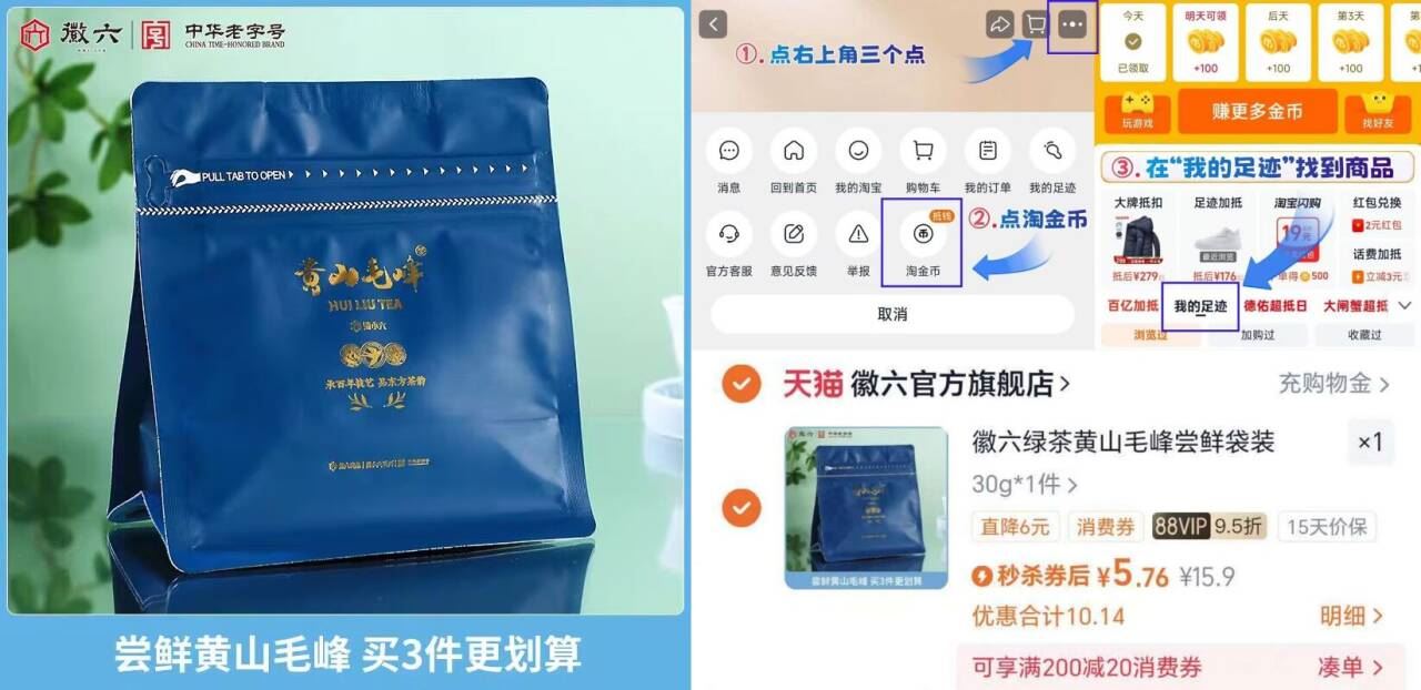 【6.9元畅销】新茶徽六黄山毛峰春茶绿茶