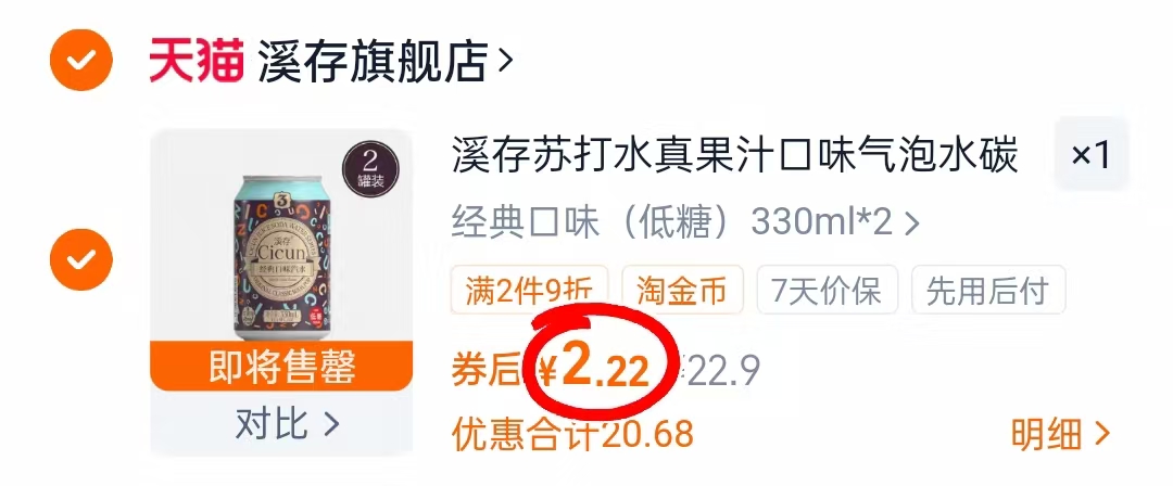 【2罐】溪存真果汁口味气泡水