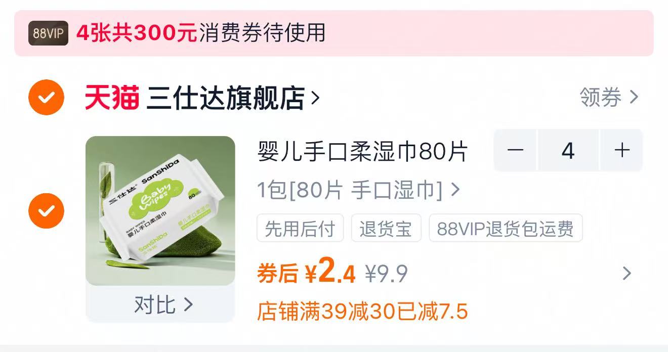 三仕达婴儿柔湿巾手口专用80片*4包