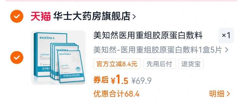 【美知然】胶原蛋白敷料修护补水*1盒
