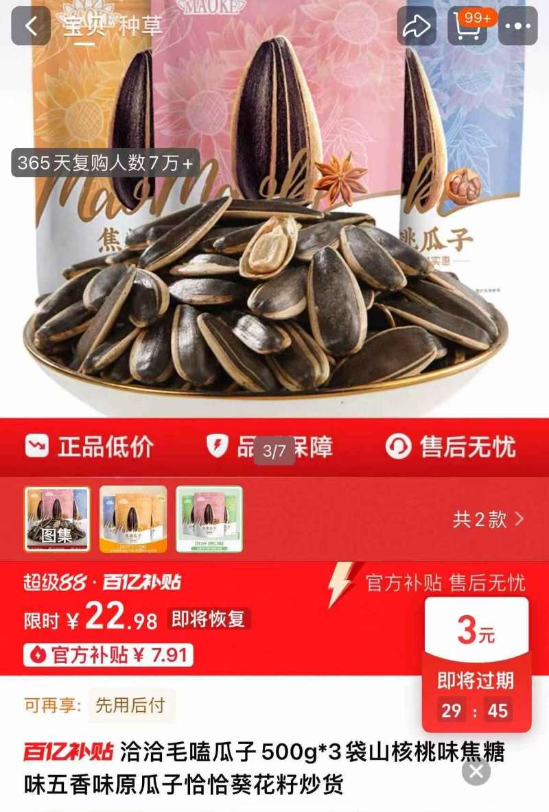 百亿25.98！洽洽瓜子500g*3袋