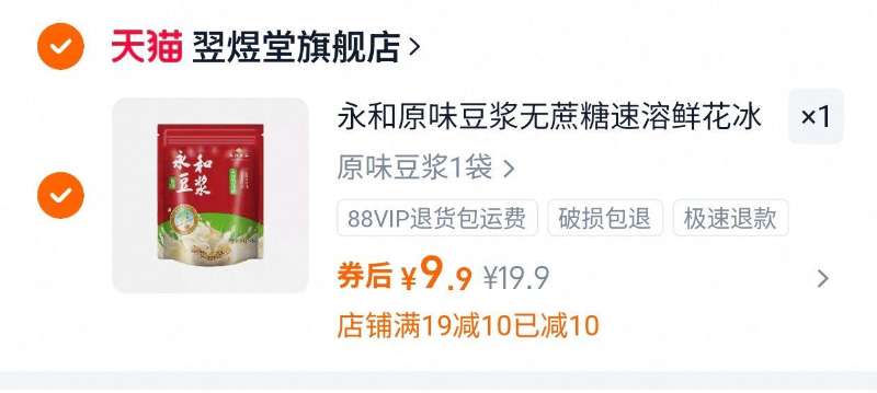 5种口味任选！300g永和速溶豆浆