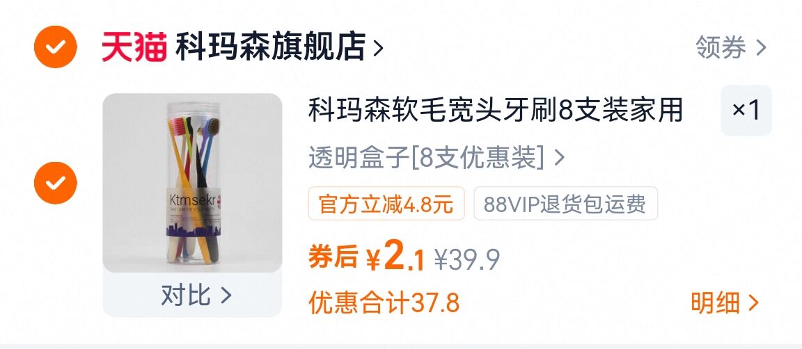 【8支】科玛森进口·软毛牙刷