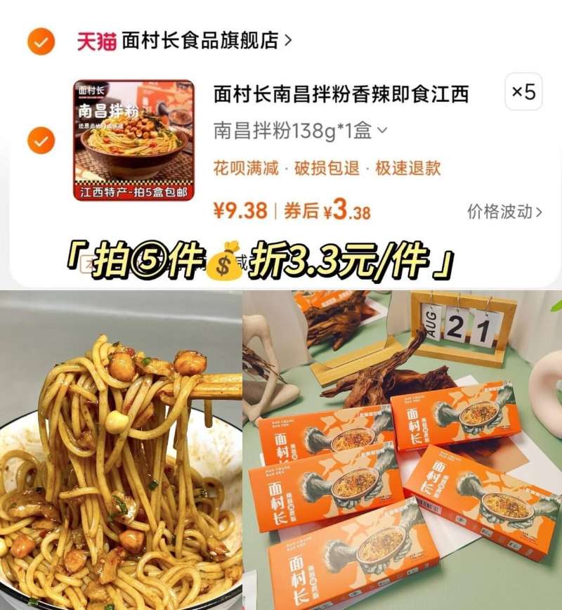 【5件立减】面村长南昌拌粉香辣即食