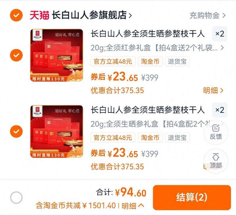 长白山人参高档礼盒4盒