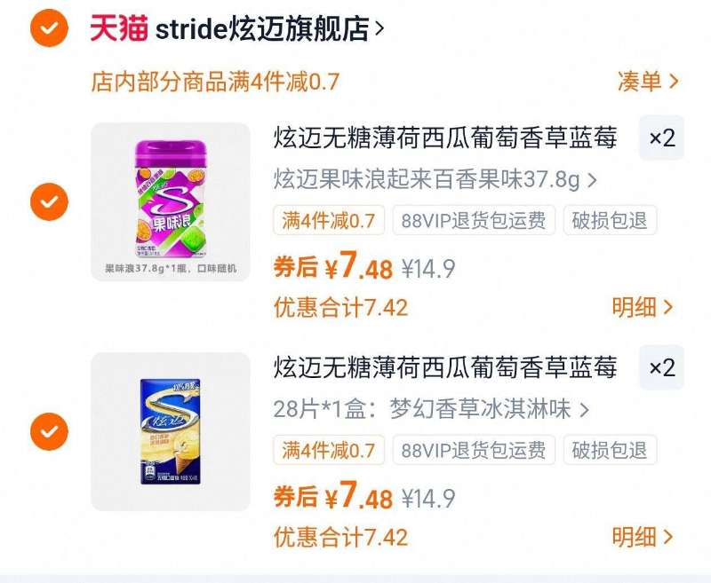 拍4件！炫迈多种口味口香糖4盒