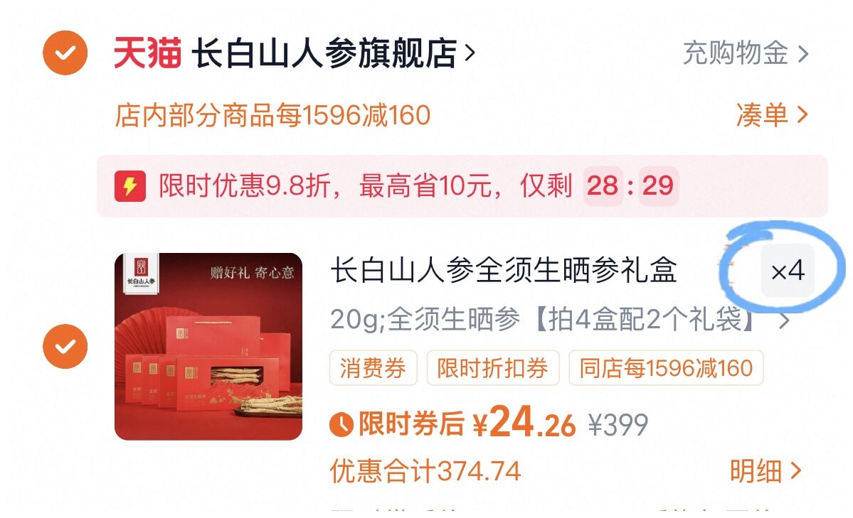 中秋必备【官旗】长白山人参高档礼盒4盒