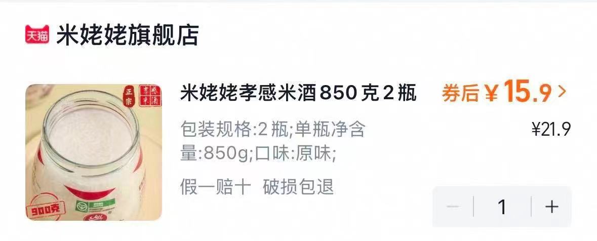 【首单】米姥姥孝感醪糟甜酒米酒850*2