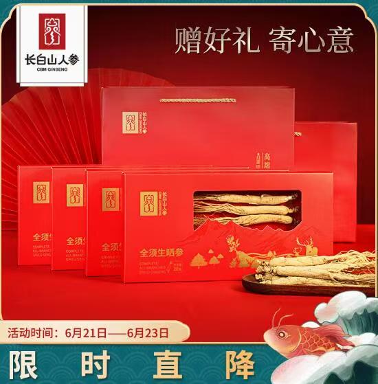 长白山人参全须生晒参节日礼盒