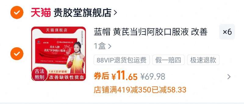 拍6件！黄芪当归阿胶口服液6盒