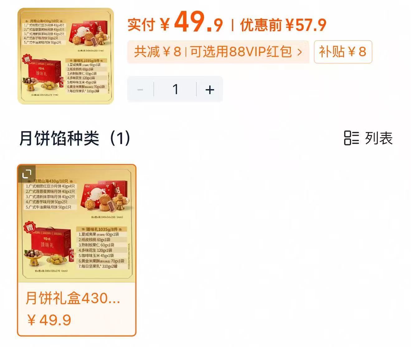 【买一送一】百草味月饼礼盒送坚果礼盒