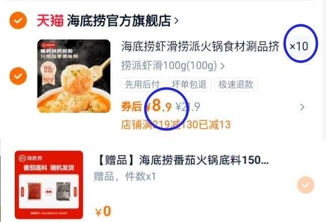 【海底捞】大颗粒虾滑100g*10包