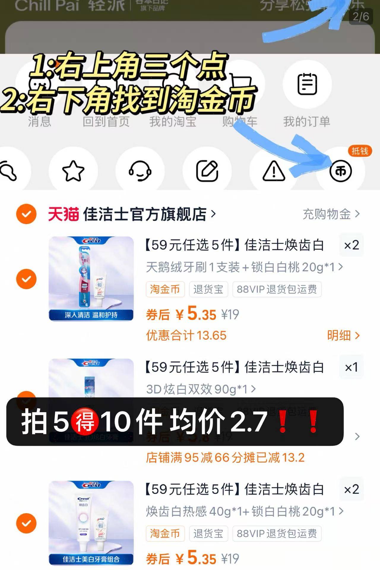 任选5件！佳洁士焕齿白热感3D炫白牙膏