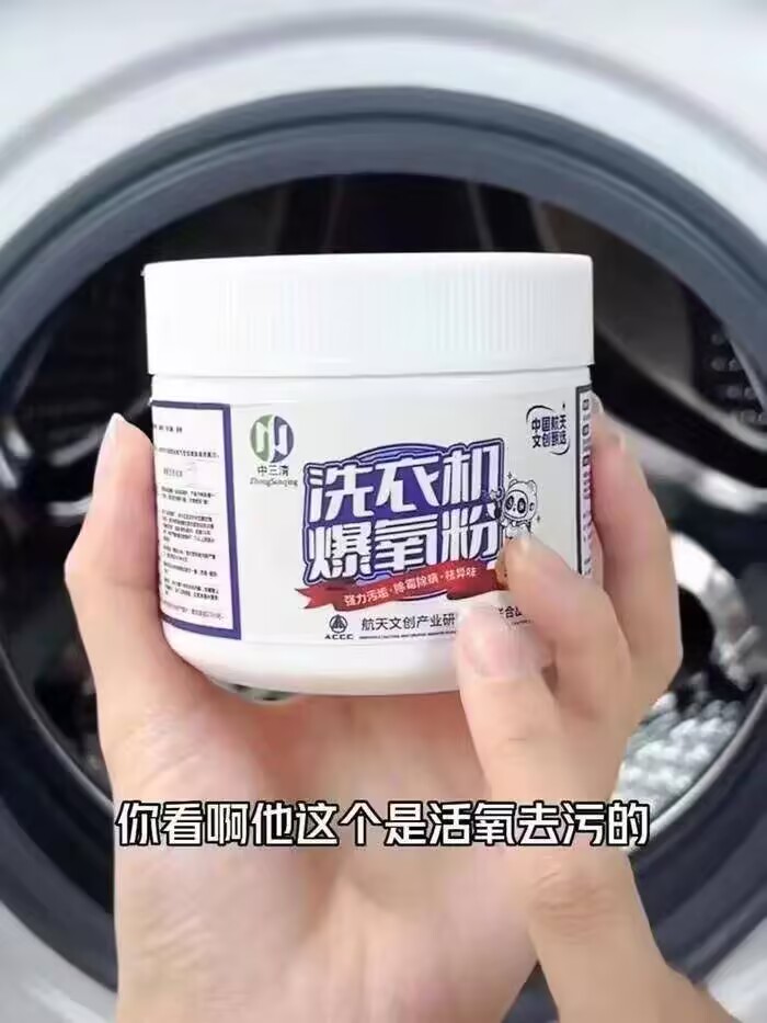 中三清洗衣机爆氧粉263g/罐