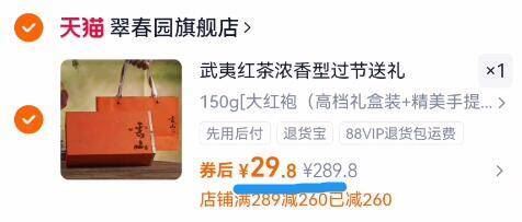 送高档礼盒+精美礼袋！翠春园大红袍150g