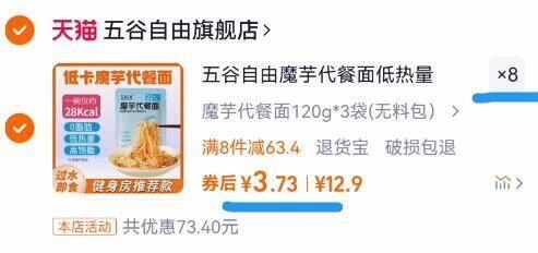 五谷自由魔芋代餐面120g