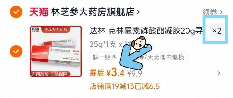 达林克林霉素磷酸酯凝胶20g