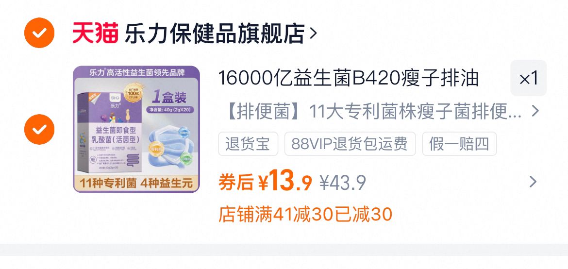 【乐力】高活性调理肠胃益生菌20条