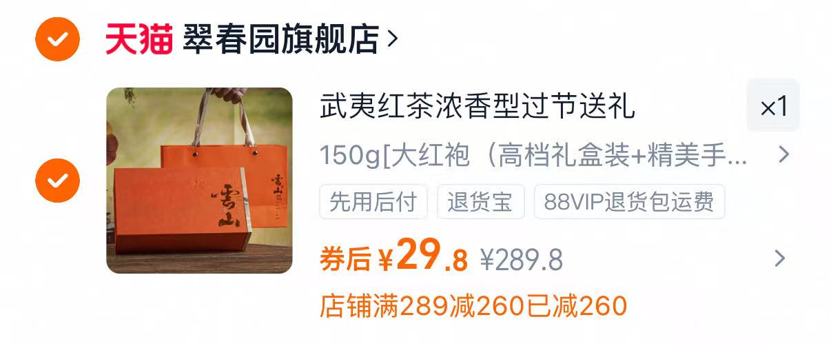 送高档礼盒+精美礼袋！翠春园大红袍150g