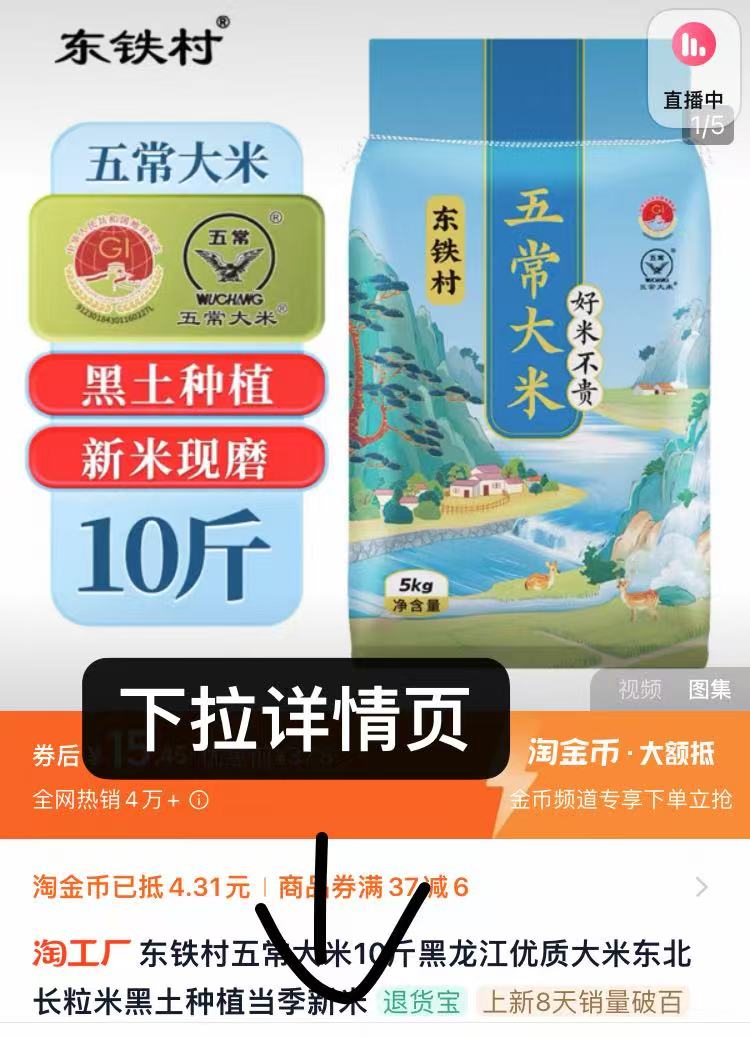 10斤！东北五常大米金币价18.9元包邮