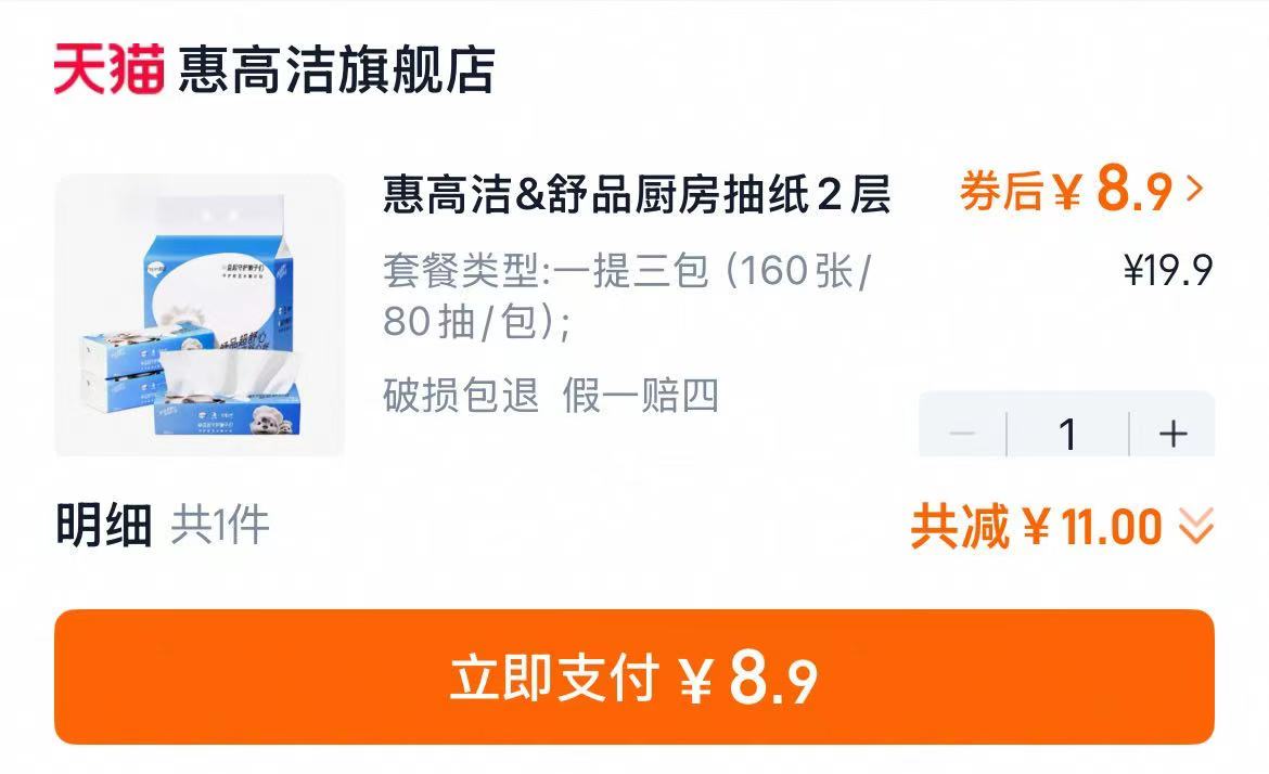 厨房用纸抽纸80抽*3包