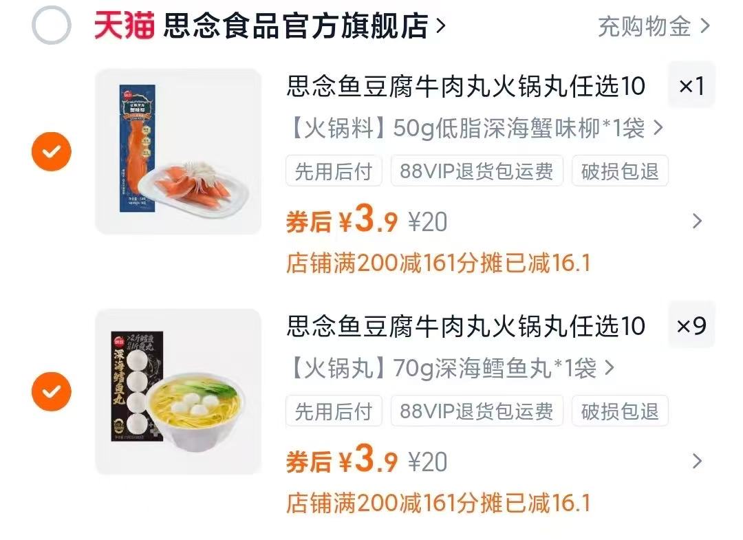 思念火锅丸子顺丰锁鲜包装共10件