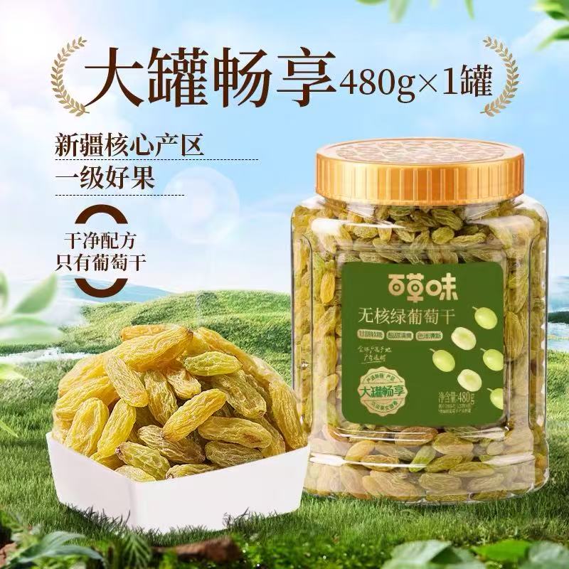 比杂牌还便宜！480g！百草味新疆葡萄干