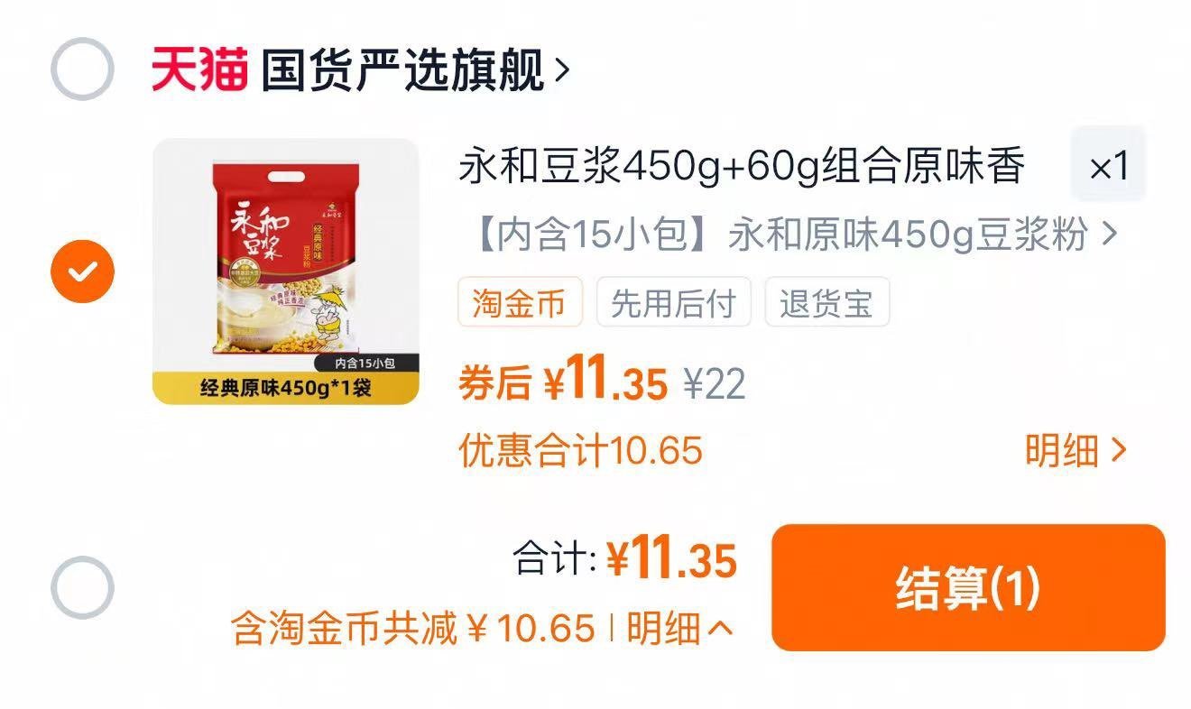 礼金+详情页11元！永和豆浆450克