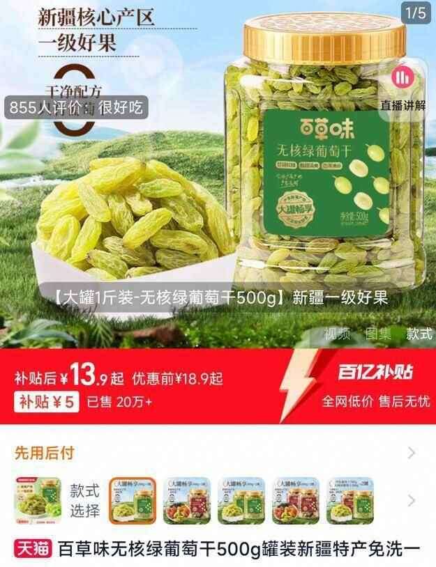 比杂牌还便宜!480g!百草味新疆葡萄干