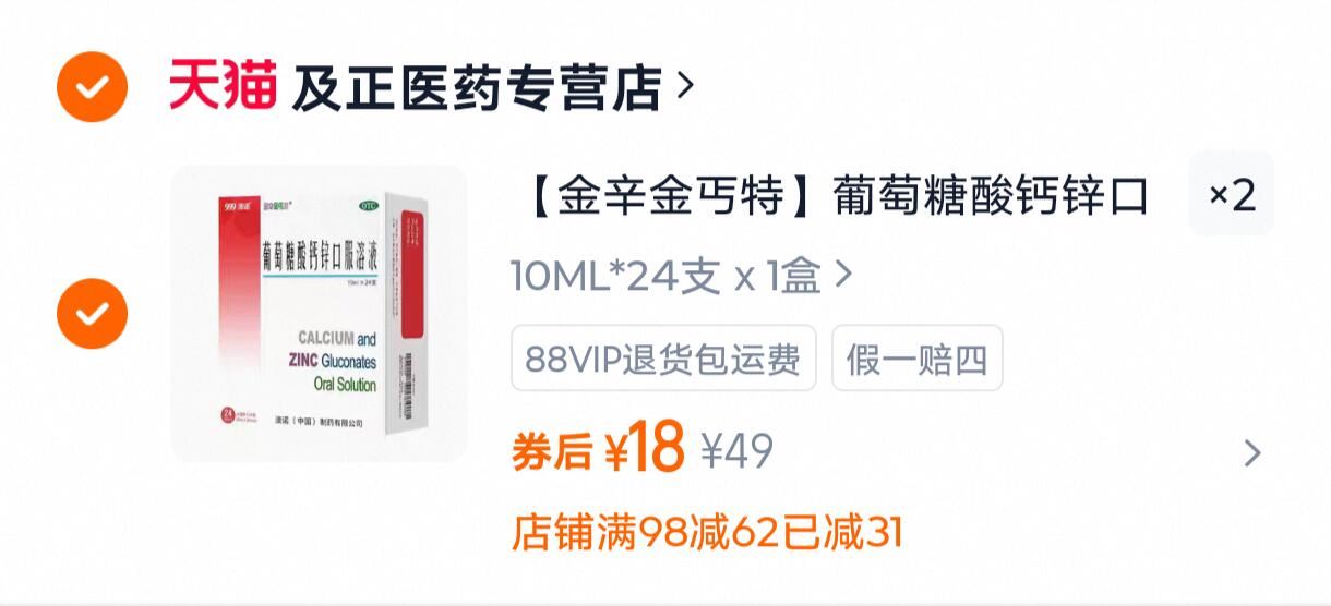 2盒48支】澳诺锌钙特葡萄糖酸钙锌口服溶液