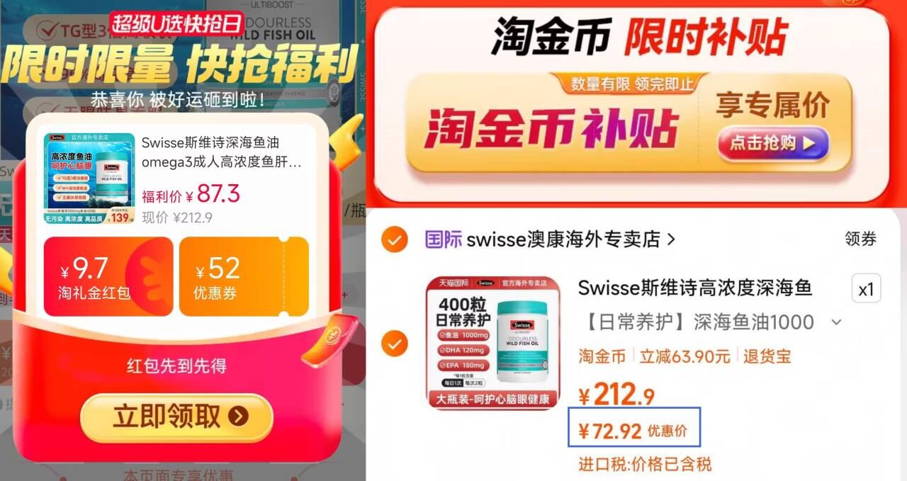 淘金币下单Swisse高浓度深海鱼油胶囊400粒