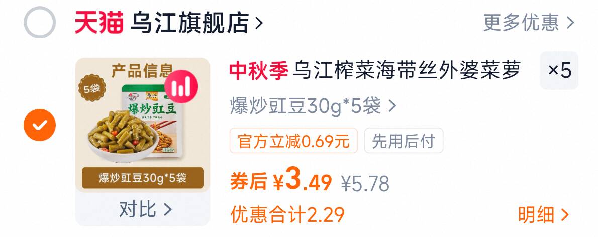 【任选五件】乌江榨菜外婆菜萝卜海带丝25袋