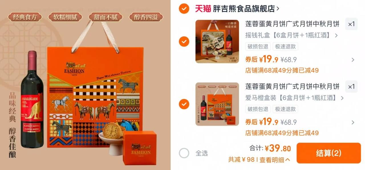 【月饼+红酒】高档广式中秋月饼礼盒