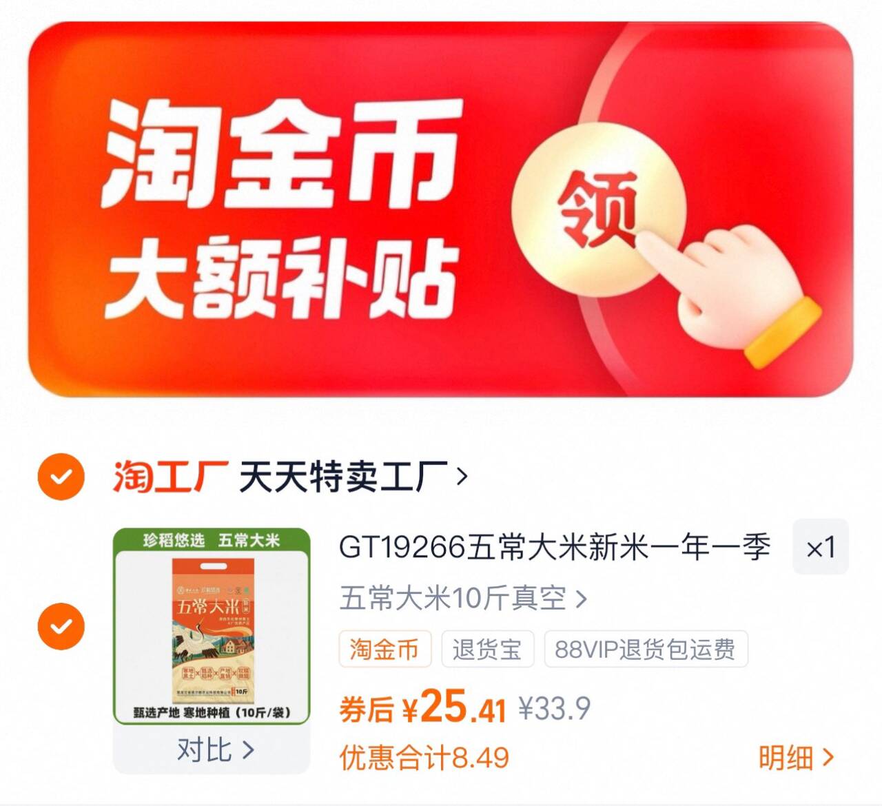 珍稻悠选品牌GT19266五常大米10斤