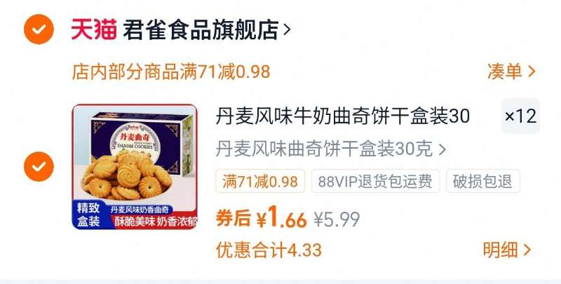 拍12件！丹麦风味牛奶曲奇饼干30克*12盒