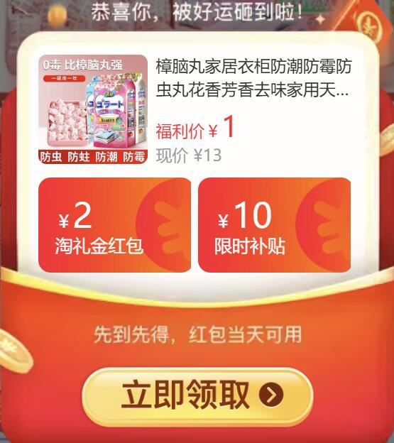 天降到手1！樟脑丸1包48袋