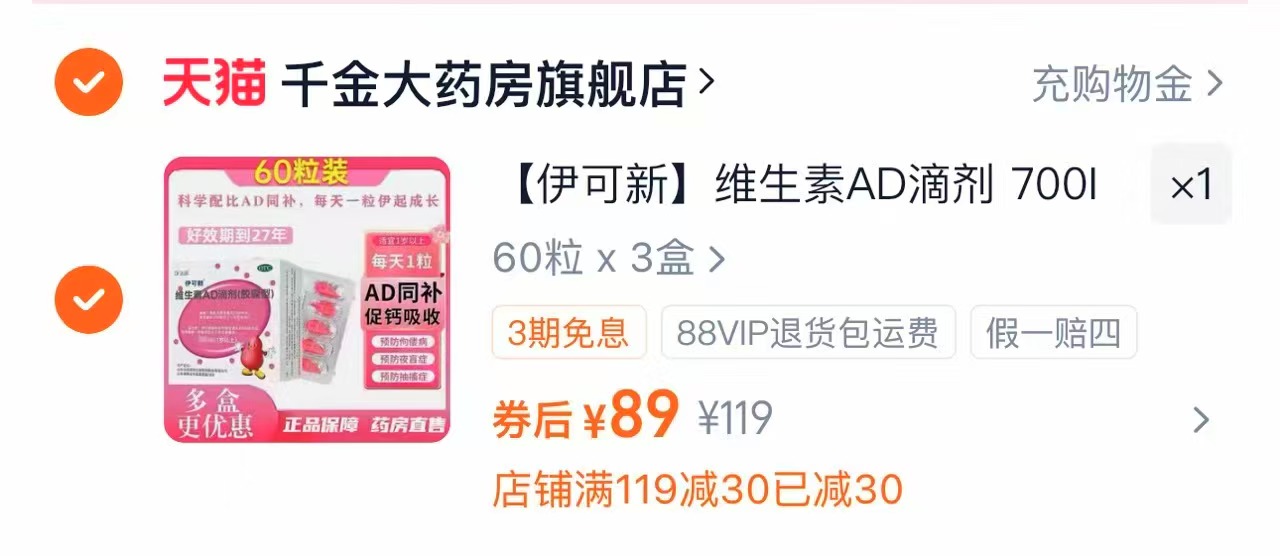 伊可新维生素AD滴剂1岁以上