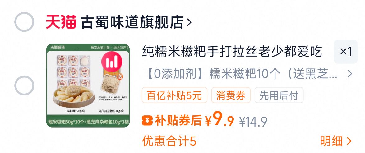 【百亿下单】古蜀味道红糖糍粑10个
