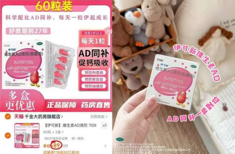 伊可新维生素AD滴剂1岁以上