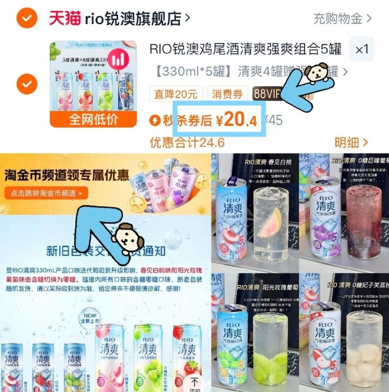 低价来袭金币后22.4RIO锐澳酒强爽组合5罐装