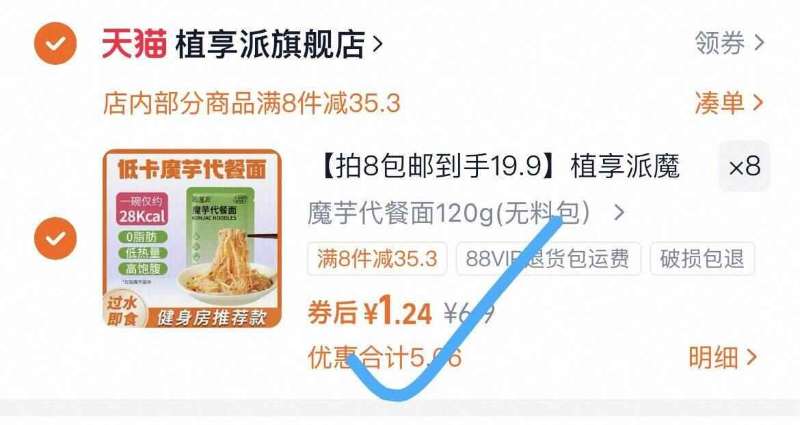 【速食免煮】植享派魔芋代餐面120g*8袋