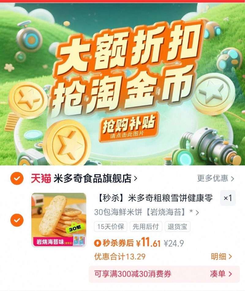 【嘭】米多奇粗粮雪饼健康零食饼干30包